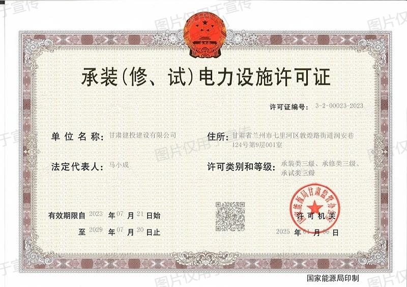 三級正本——承裝（修、試）電力設(shè)施許可證_小.jpg